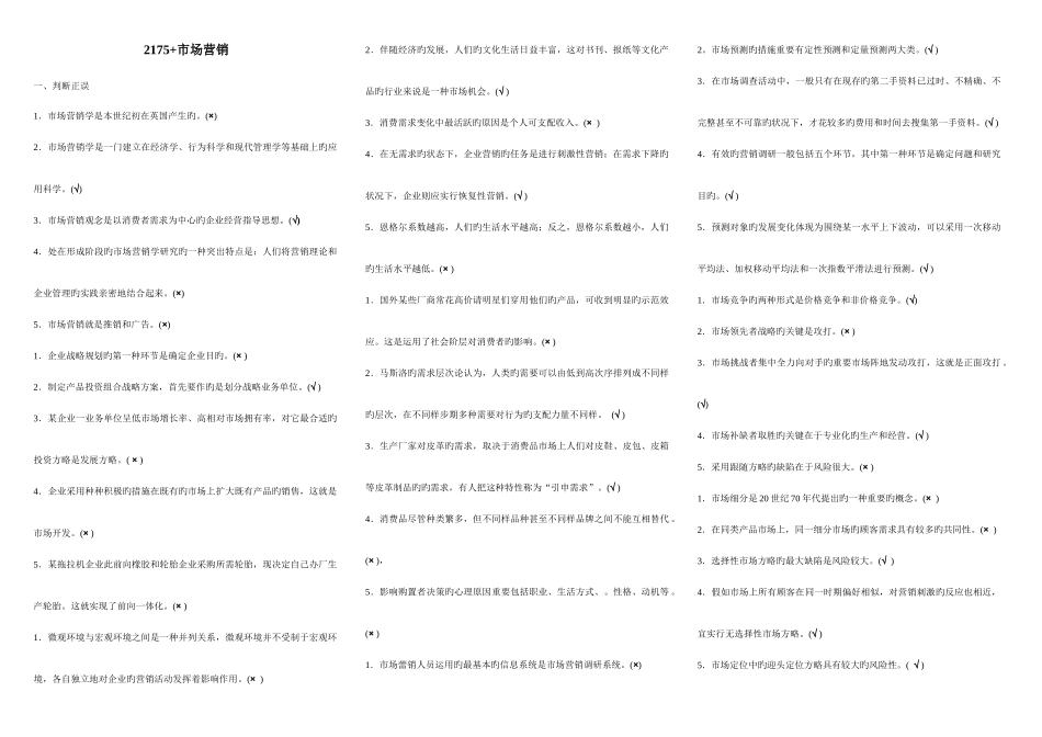 2025年电大市场营销复习资料齐_第1页