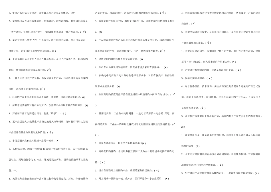 2025年电大市场营销复习资料齐_第2页
