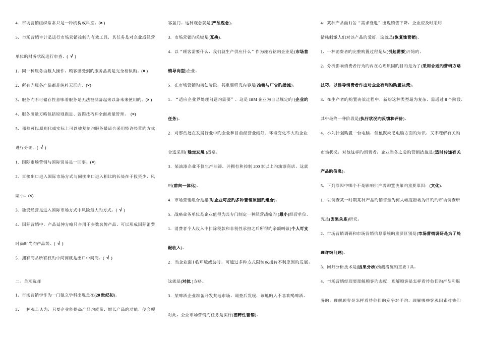 2025年电大市场营销复习资料齐_第3页