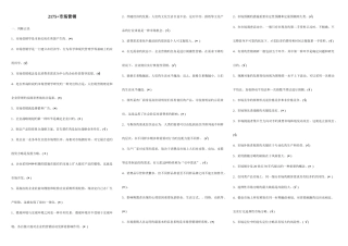 2025年电大市场营销复习资料齐