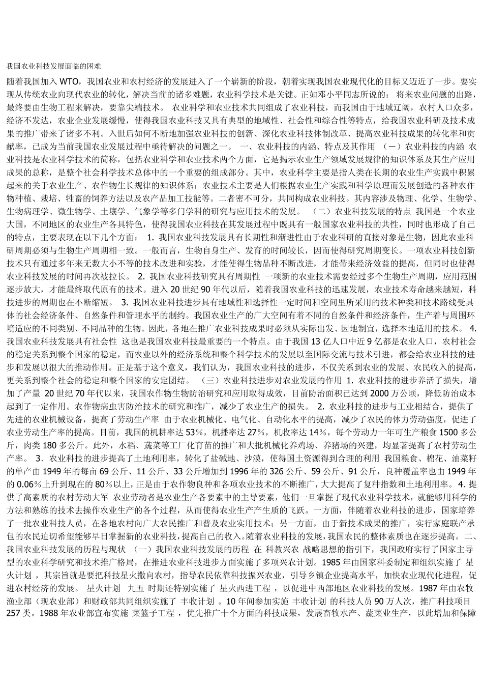 我国农业科技发展面临的困难_第1页