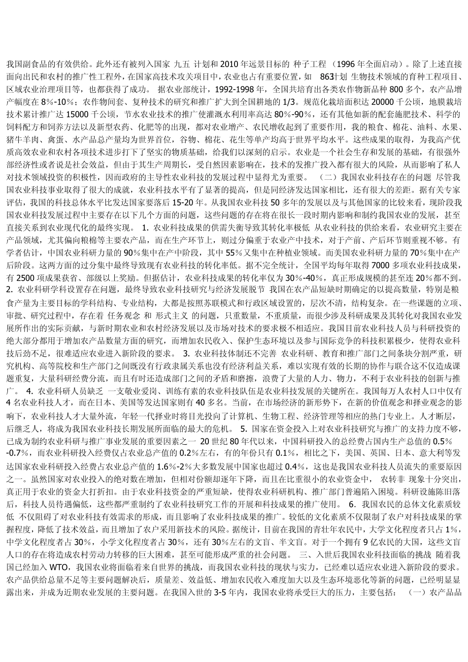 我国农业科技发展面临的困难_第2页