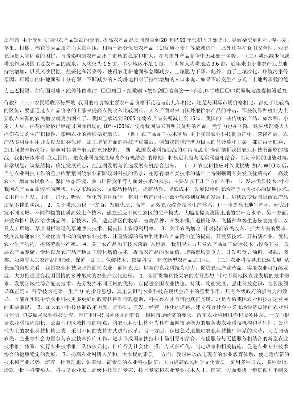 我国农业科技发展面临的困难_第3页