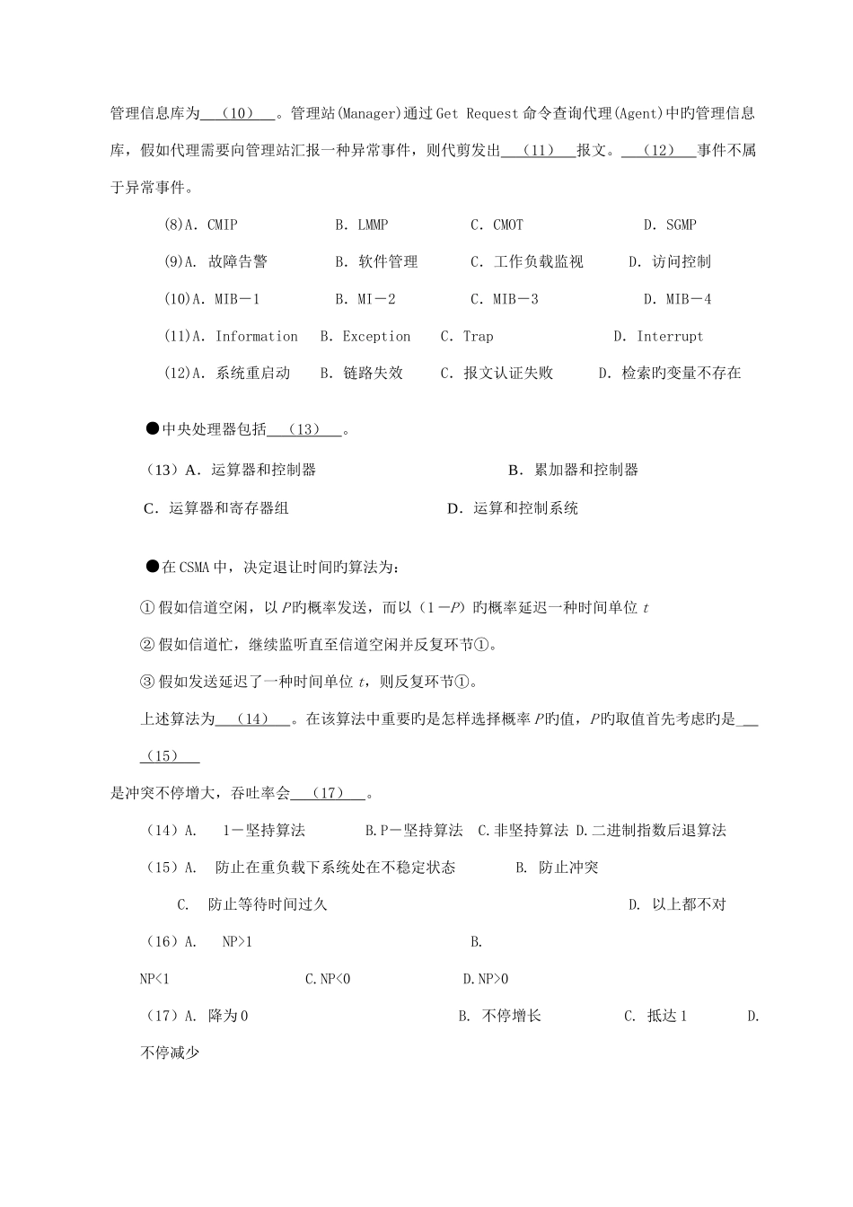 2025年计算机技术与软件专业技术资格水平考试信息系统监理师全真预测试卷四上午试题_第2页