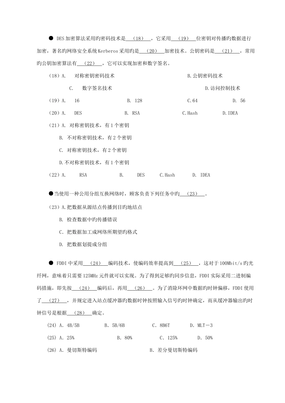 2025年计算机技术与软件专业技术资格水平考试信息系统监理师全真预测试卷四上午试题_第3页