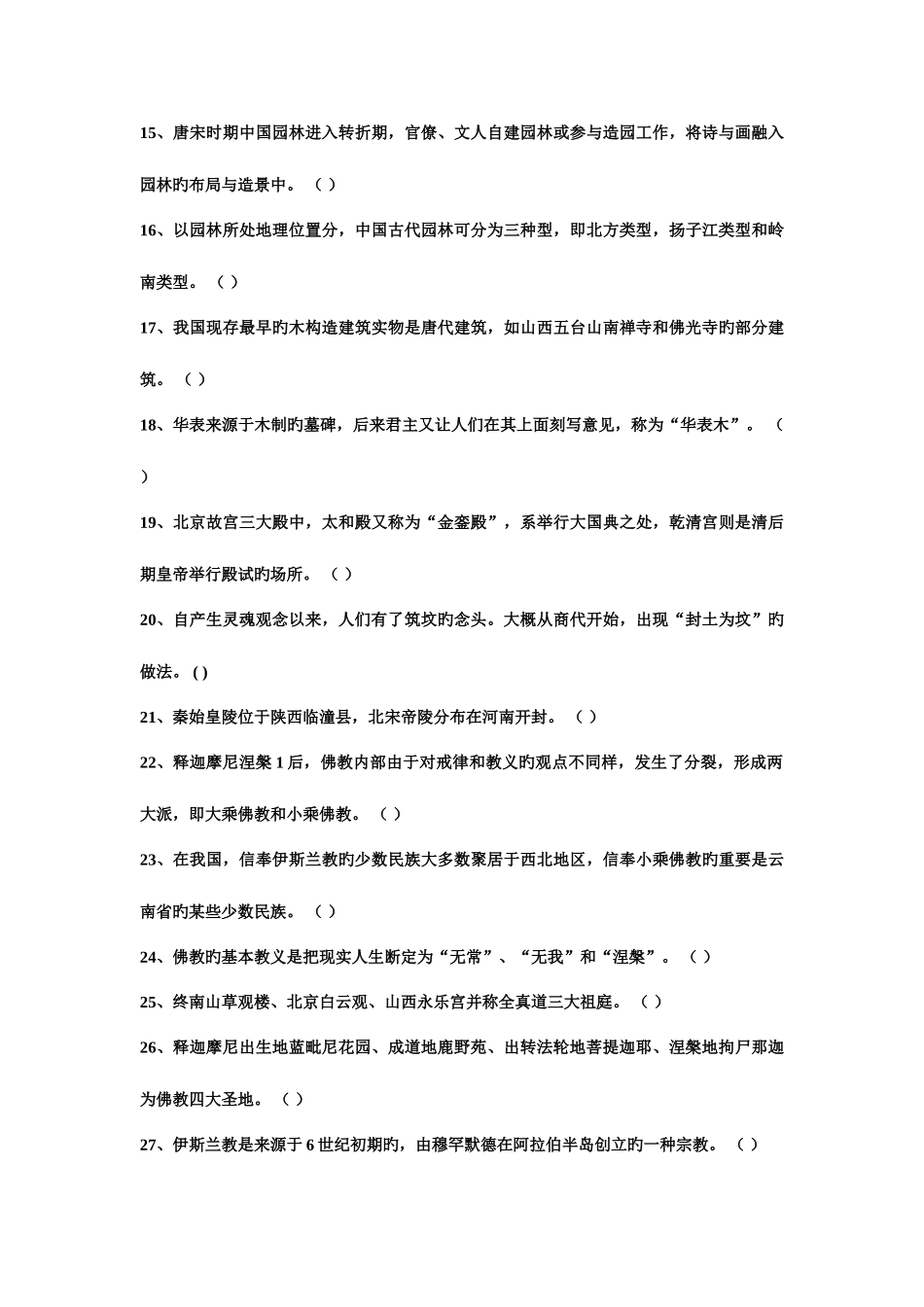 2025年导游资格证考试导游基础知识综合测试题及答案_第2页