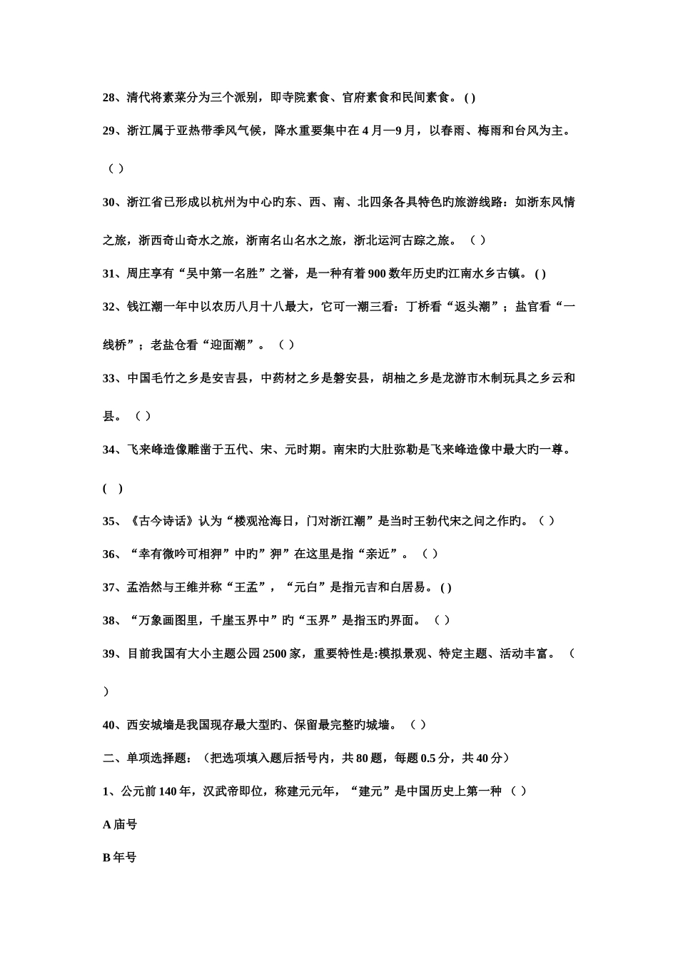 2025年导游资格证考试导游基础知识综合测试题及答案_第3页