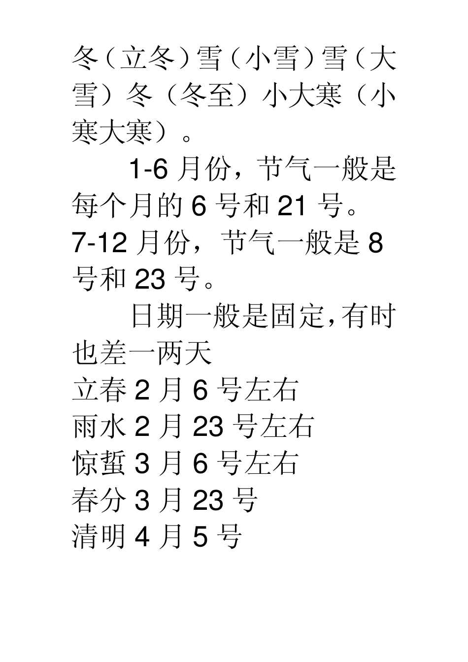 我国农历24节气有那些_第3页