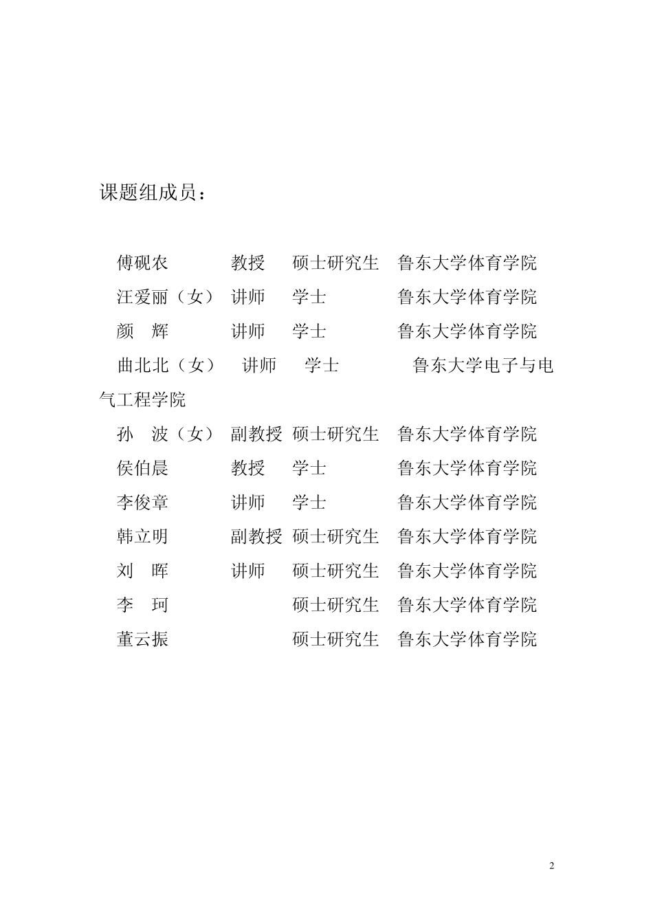 我国农村体育场地设施供给问题_第2页