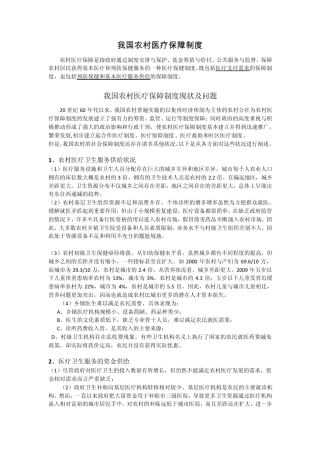 我国农村医疗保障制度现状及问题