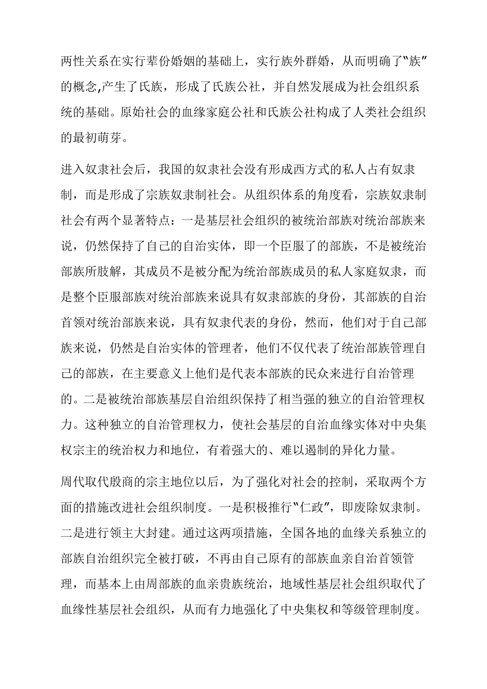 我国农村基层组织建设的历史沿革_第2页