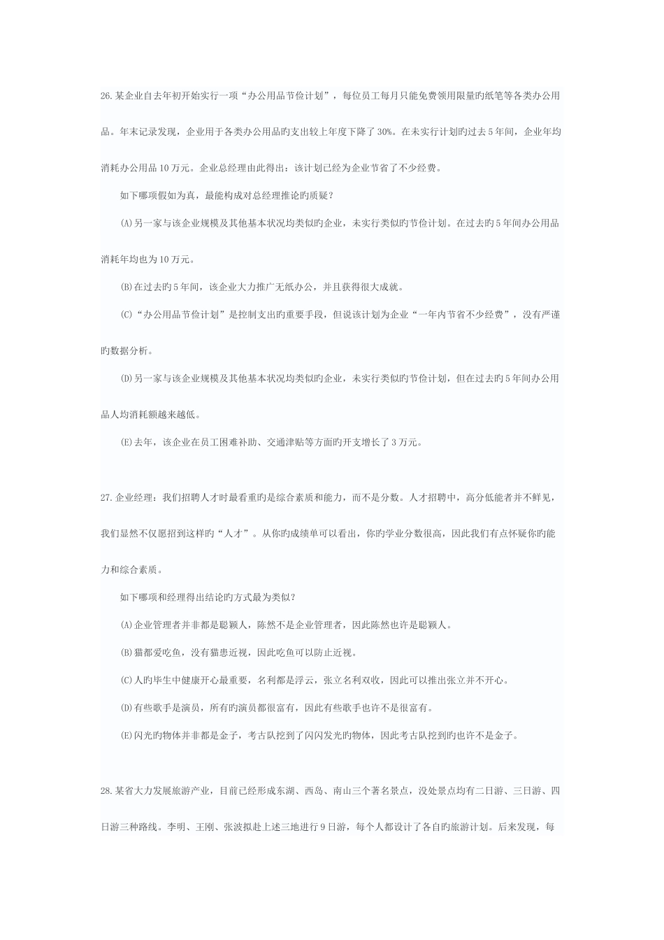 2025年管理类联考真题_第1页