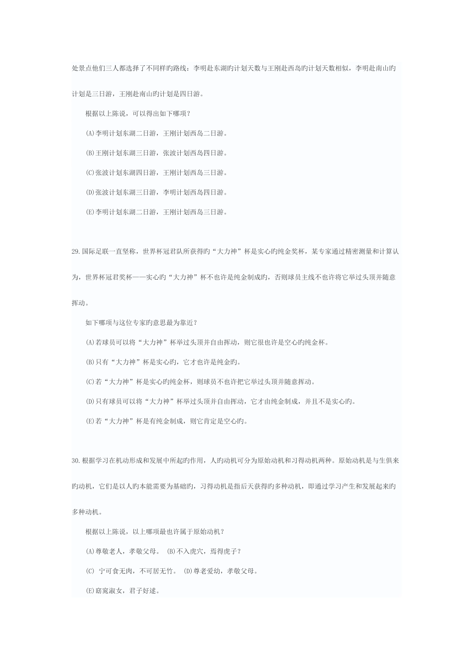 2025年管理类联考真题_第2页