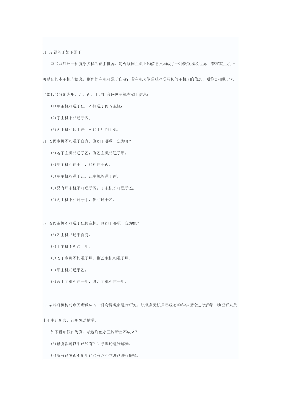 2025年管理类联考真题_第3页