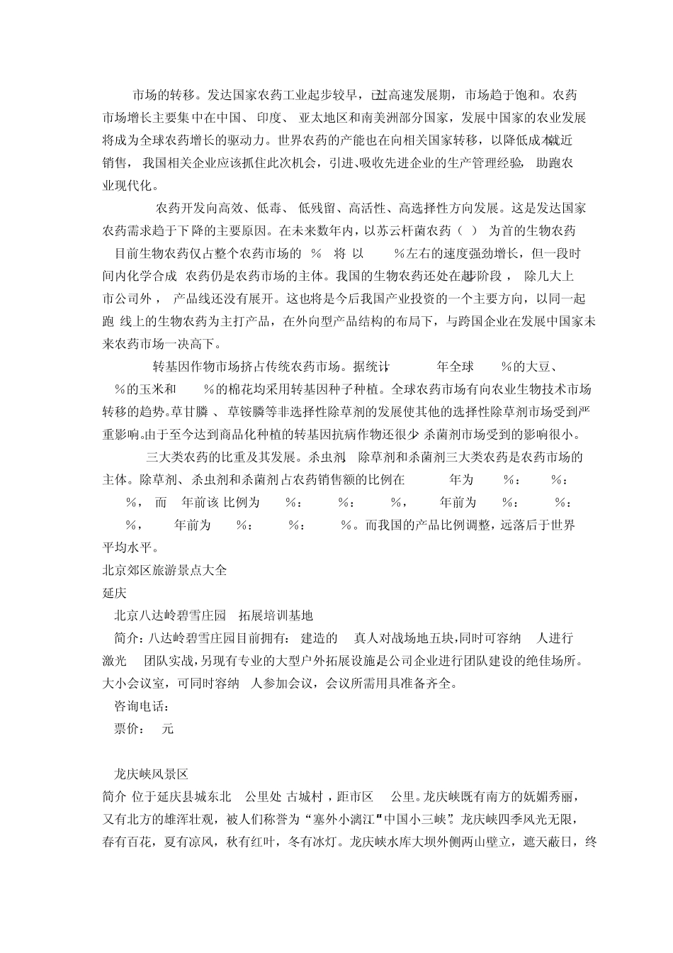 我国农药及中间体市场分析_第2页