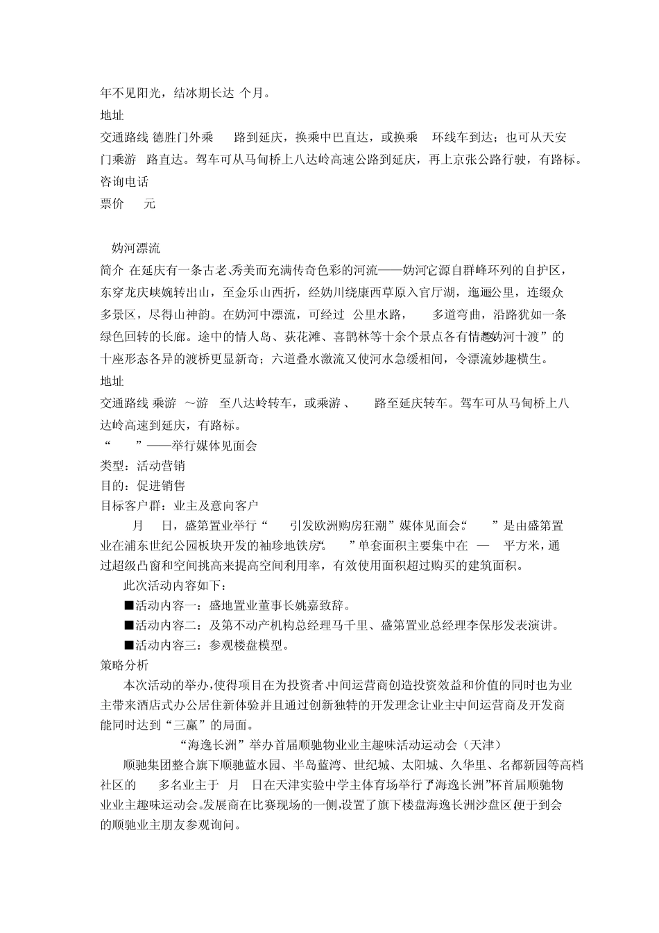 我国农药及中间体市场分析_第3页