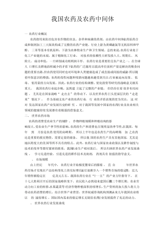 我国农药及中间体市场分析