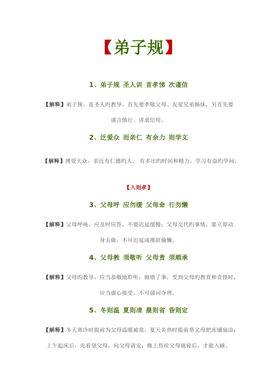 2025年小学生必背弟子规_第1页