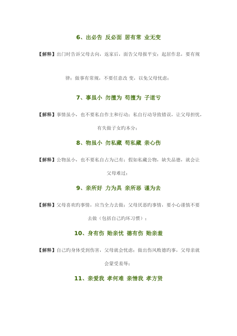 2025年小学生必背弟子规_第2页