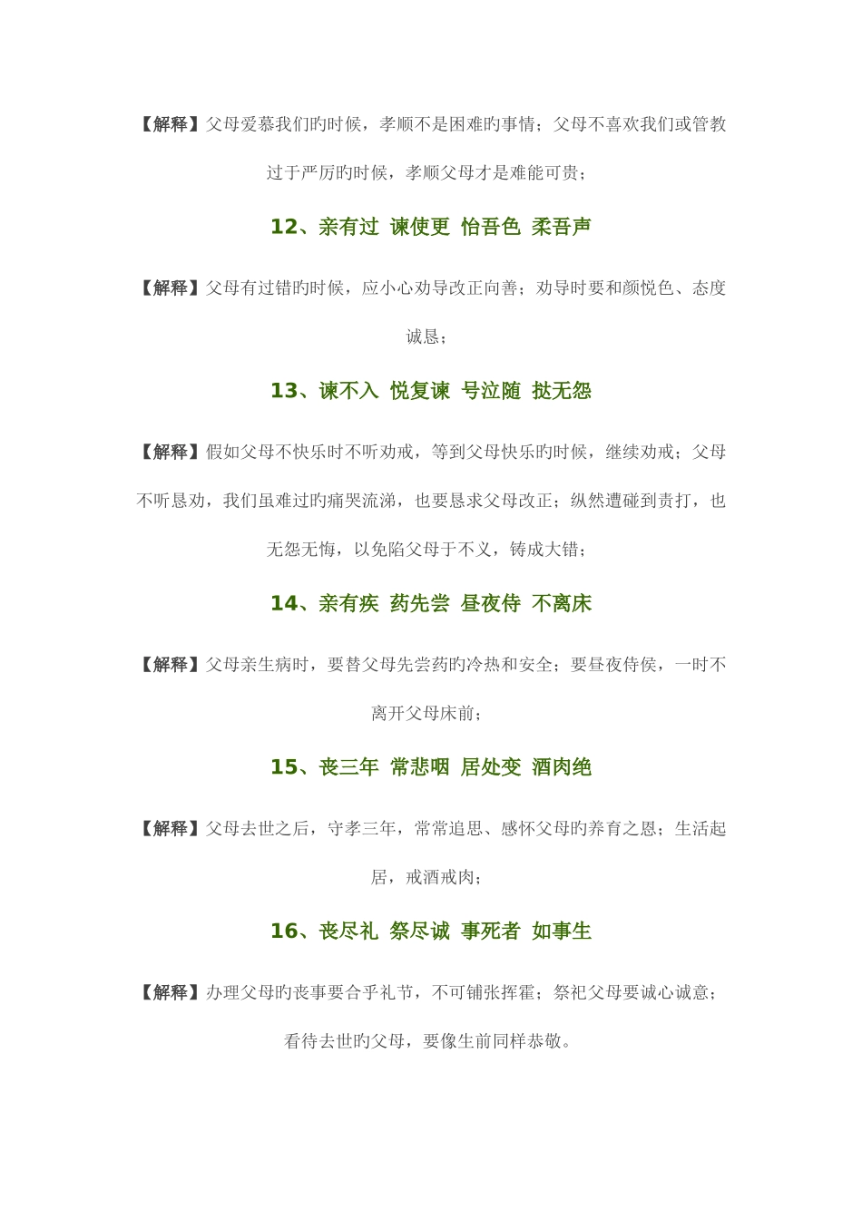 2025年小学生必背弟子规_第3页