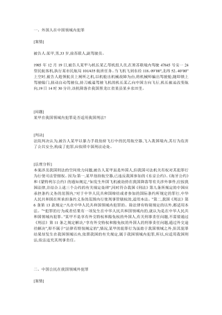 我国刑法经典案例分析