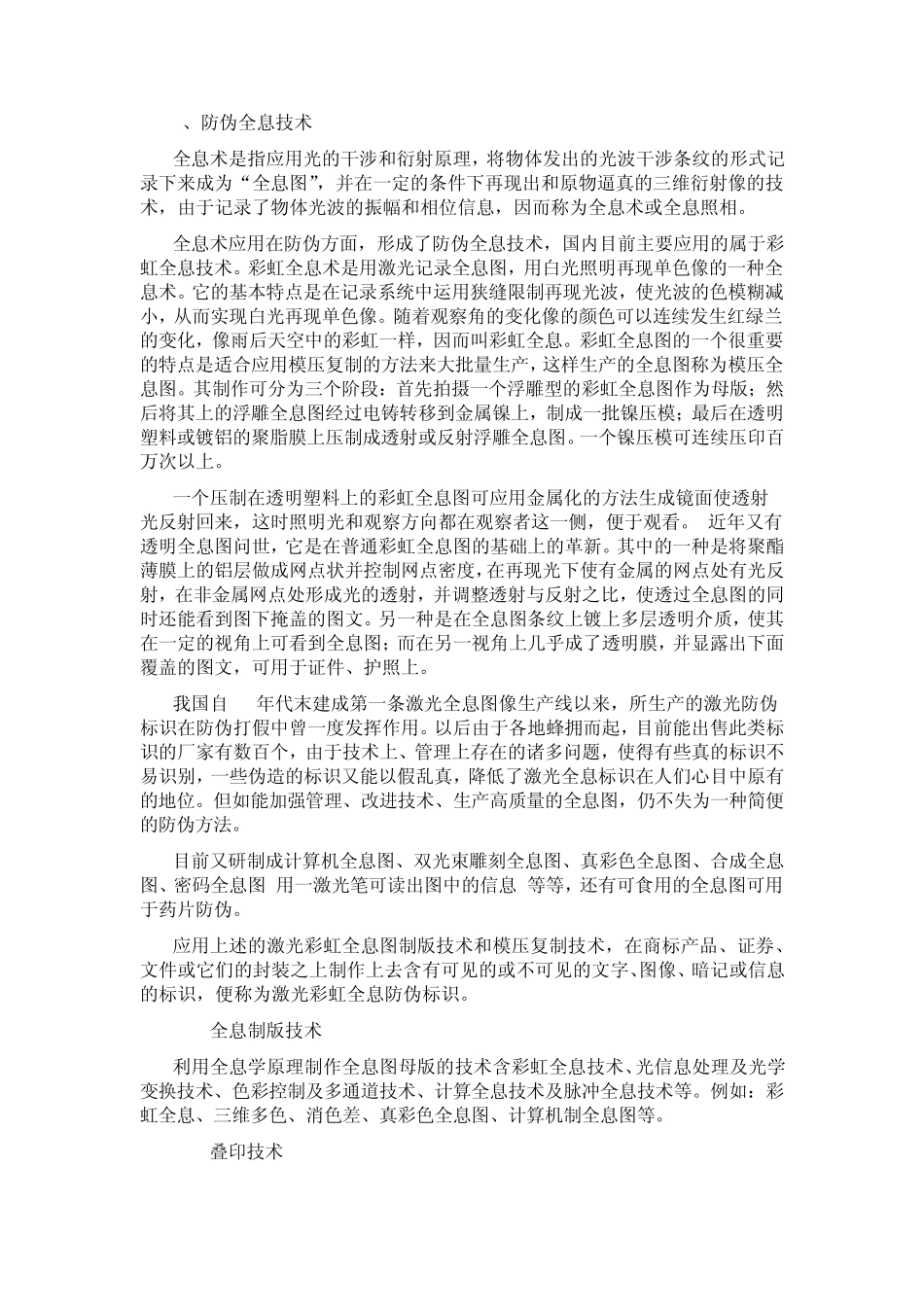 我国列入国家标准的十项防伪技术_第3页