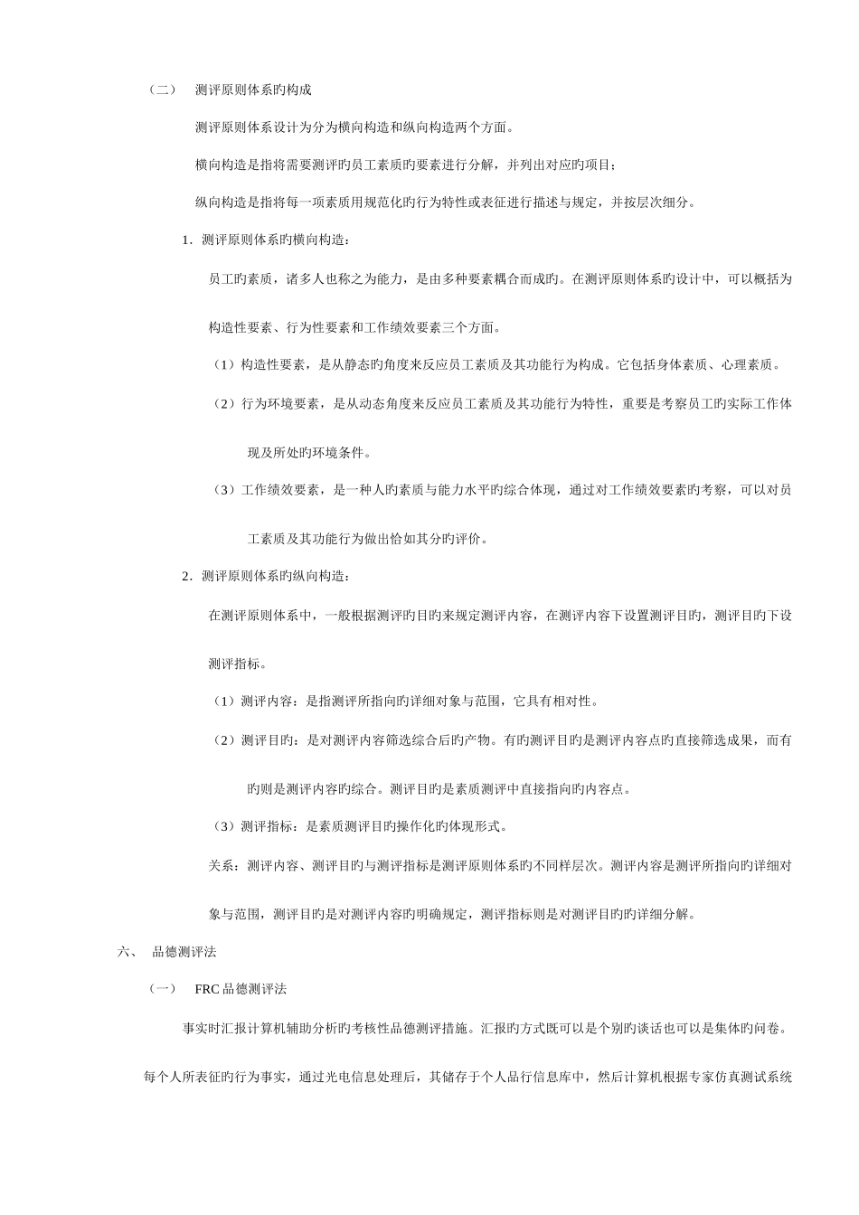 2025年人力资源管理师二级学习材料招聘与配置_第3页