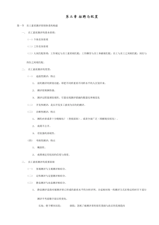 2025年人力资源管理师二级学习材料招聘与配置