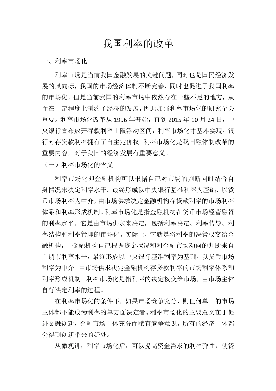 我国利率的改革_第2页