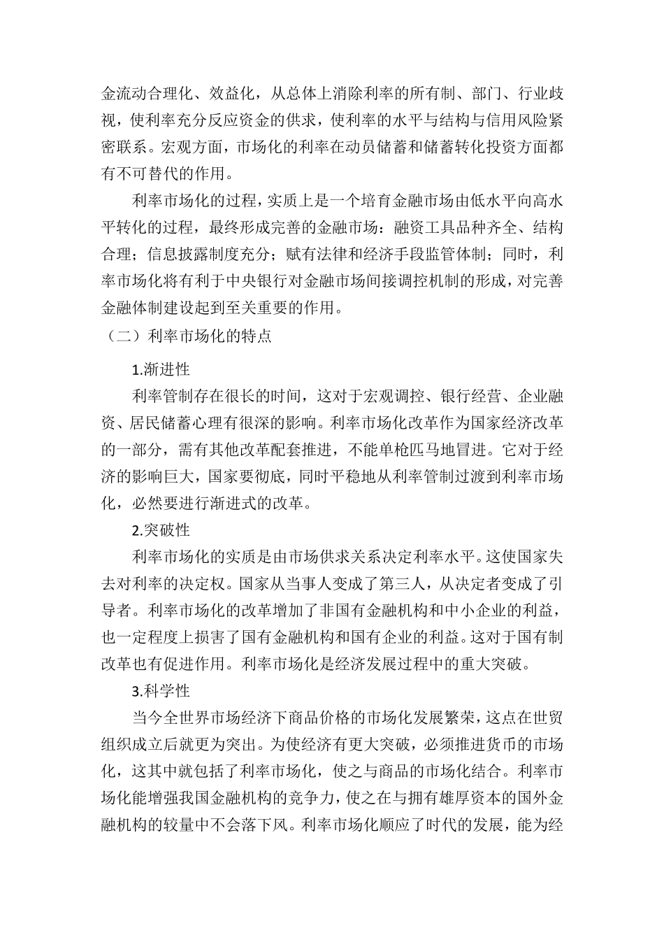 我国利率的改革_第3页