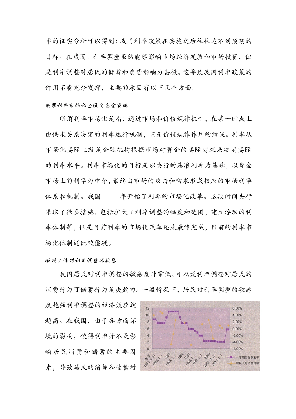 我国利率调整的经济效应_第3页