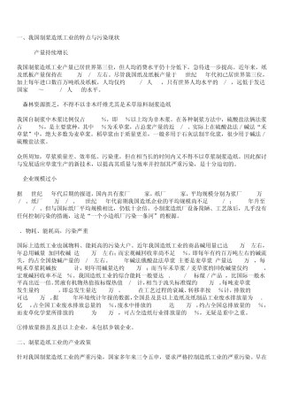 我国制浆造纸工业的特点与污染现状