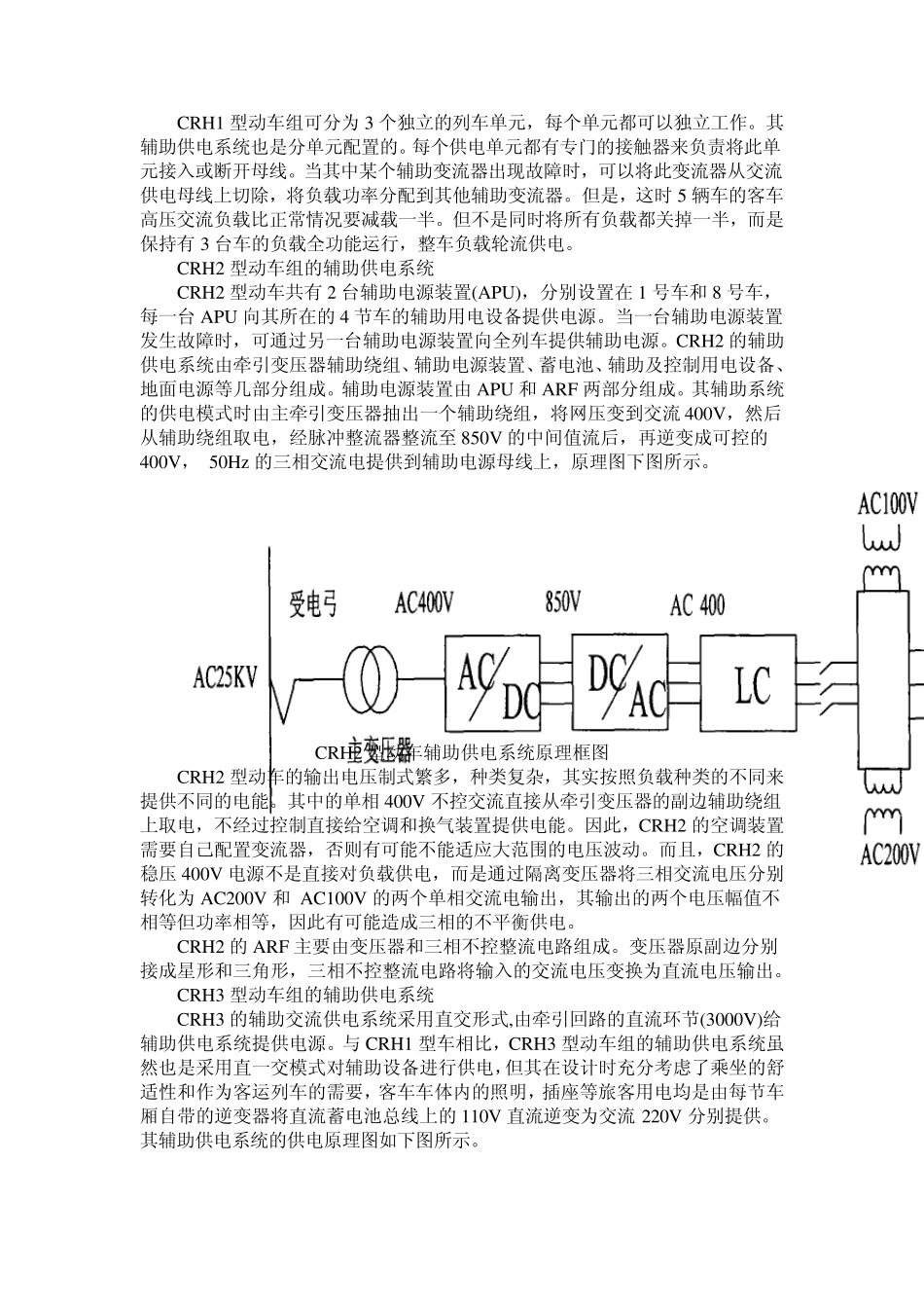 我国动车组各型车辅助供电分析与比较_第2页