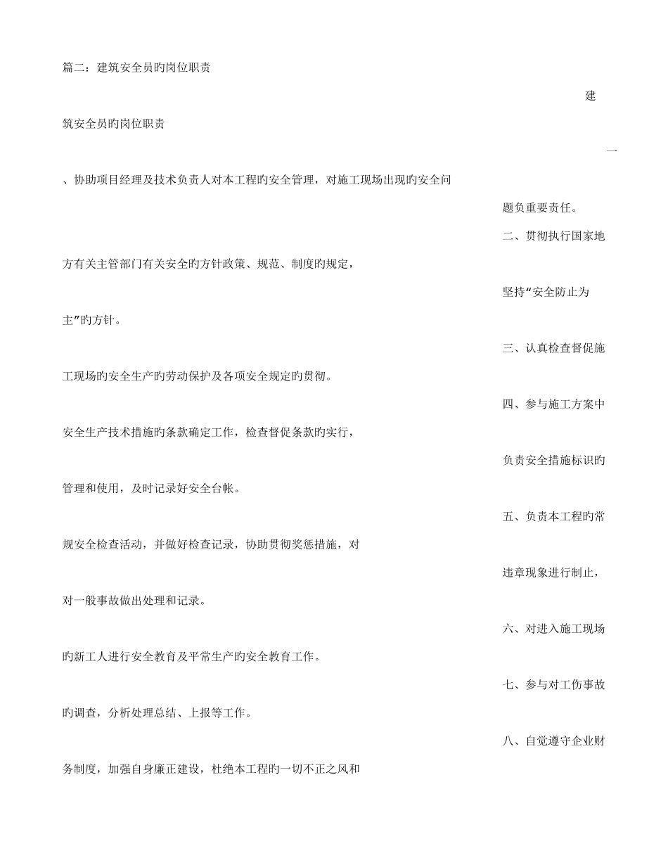 2025年建筑安全员岗位职责_第2页