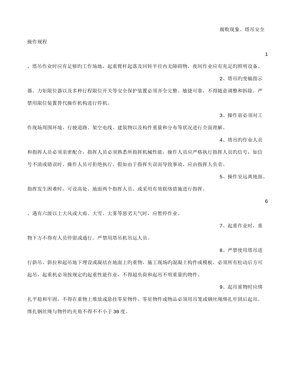 2025年建筑安全员岗位职责_第3页