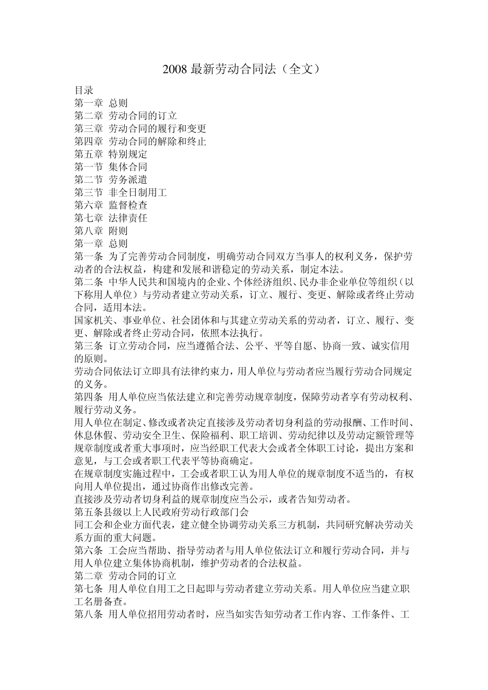 我国劳动合同法_第1页