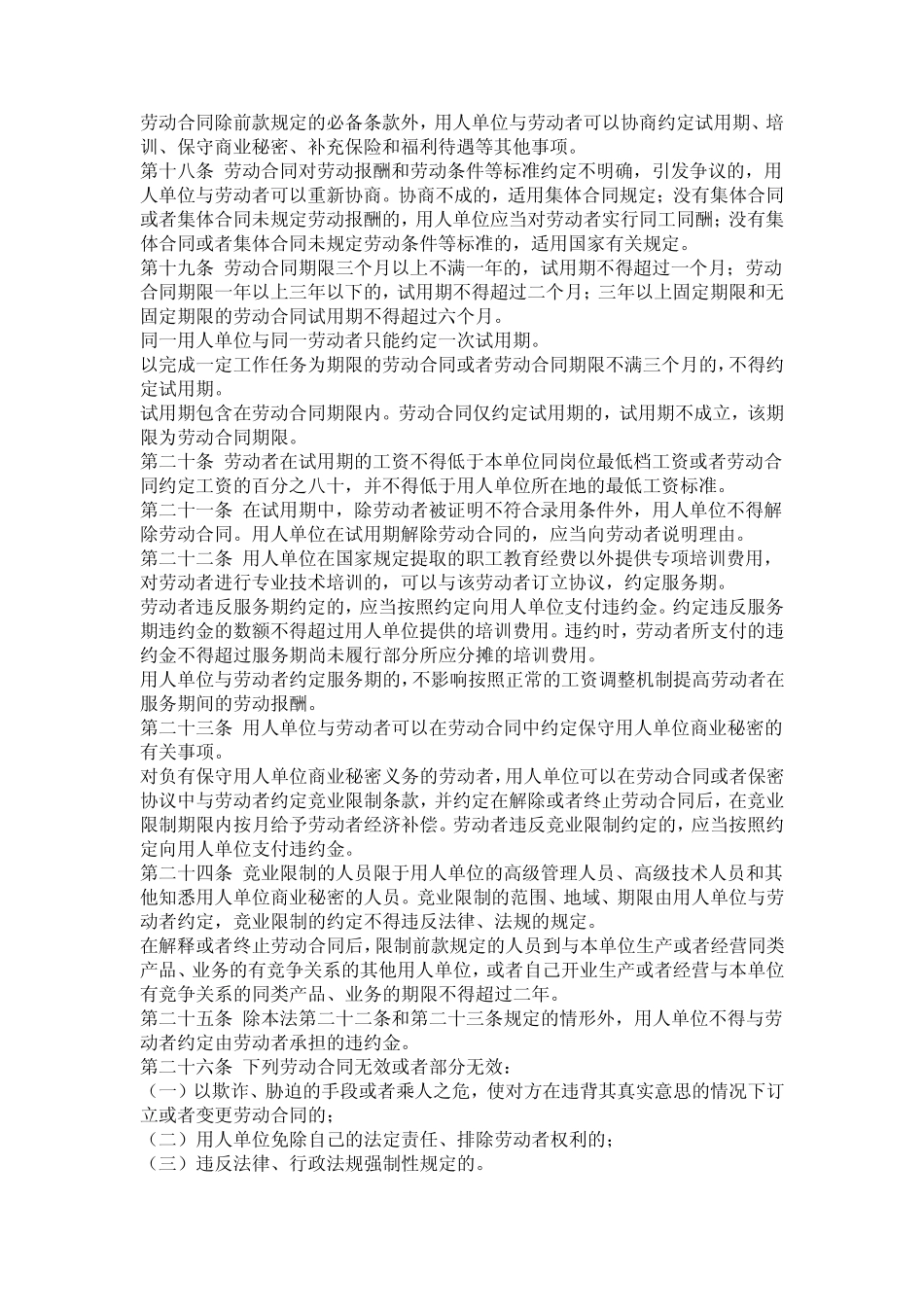 我国劳动合同法_第3页