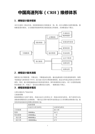 我国动车组检修体系