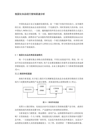 我国化妆品现行营销渠道分析和解决方案
