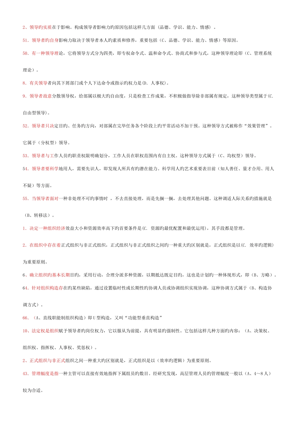 2025年管理学考试考点版已上传_第3页
