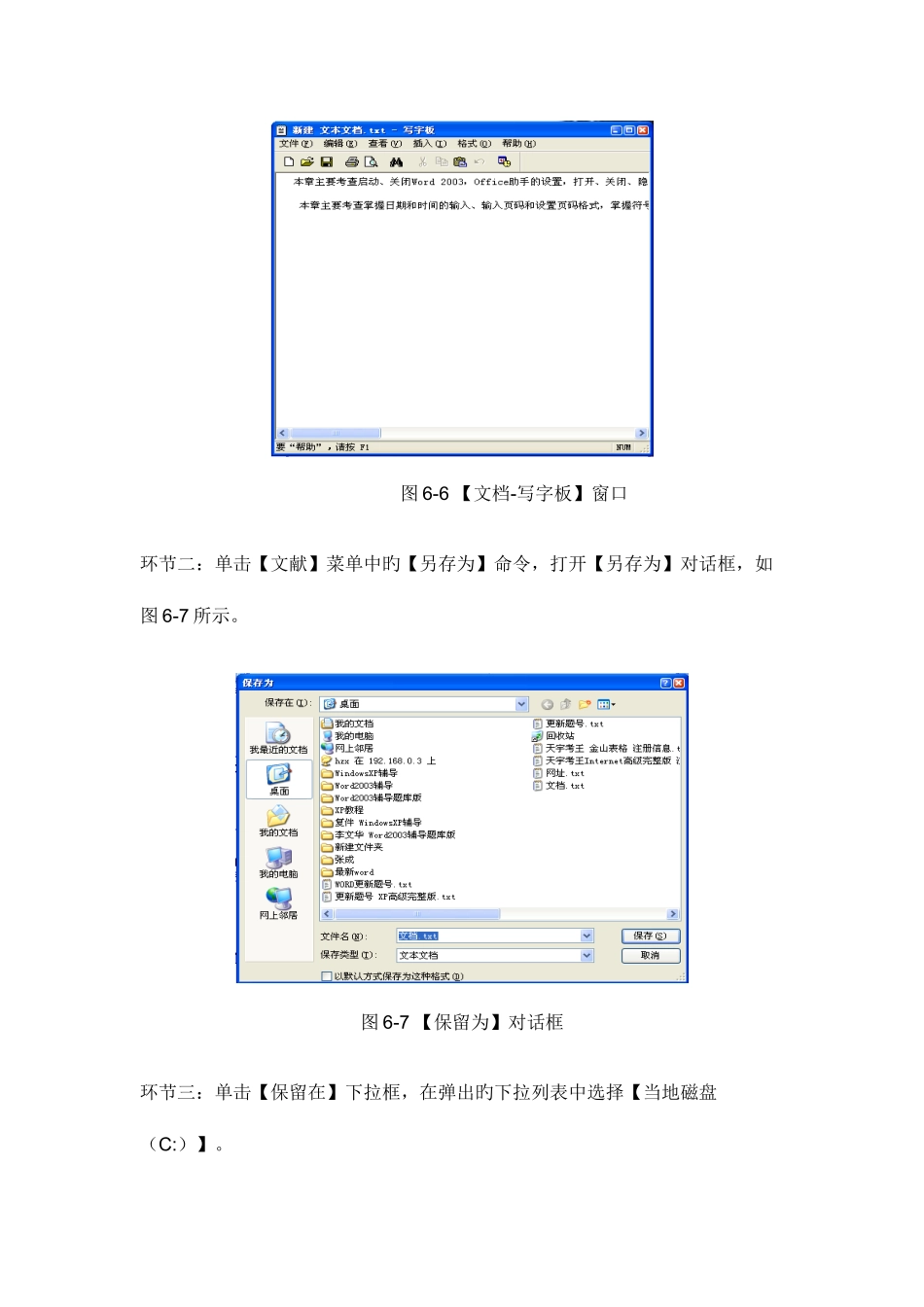 2025年职称计算机考试WindowsXP模块试题_第2页