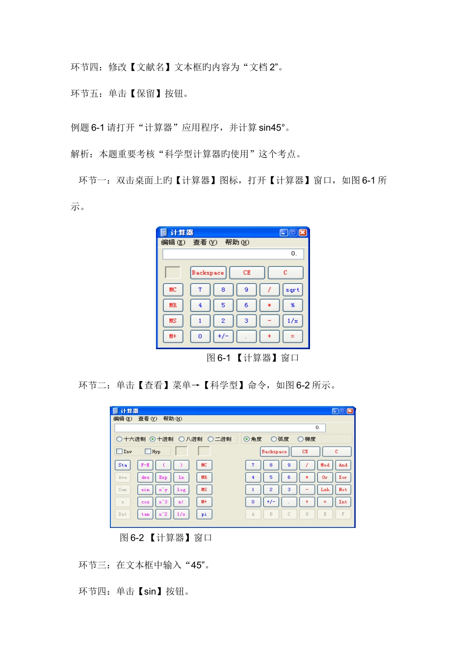 2025年职称计算机考试WindowsXP模块试题_第3页