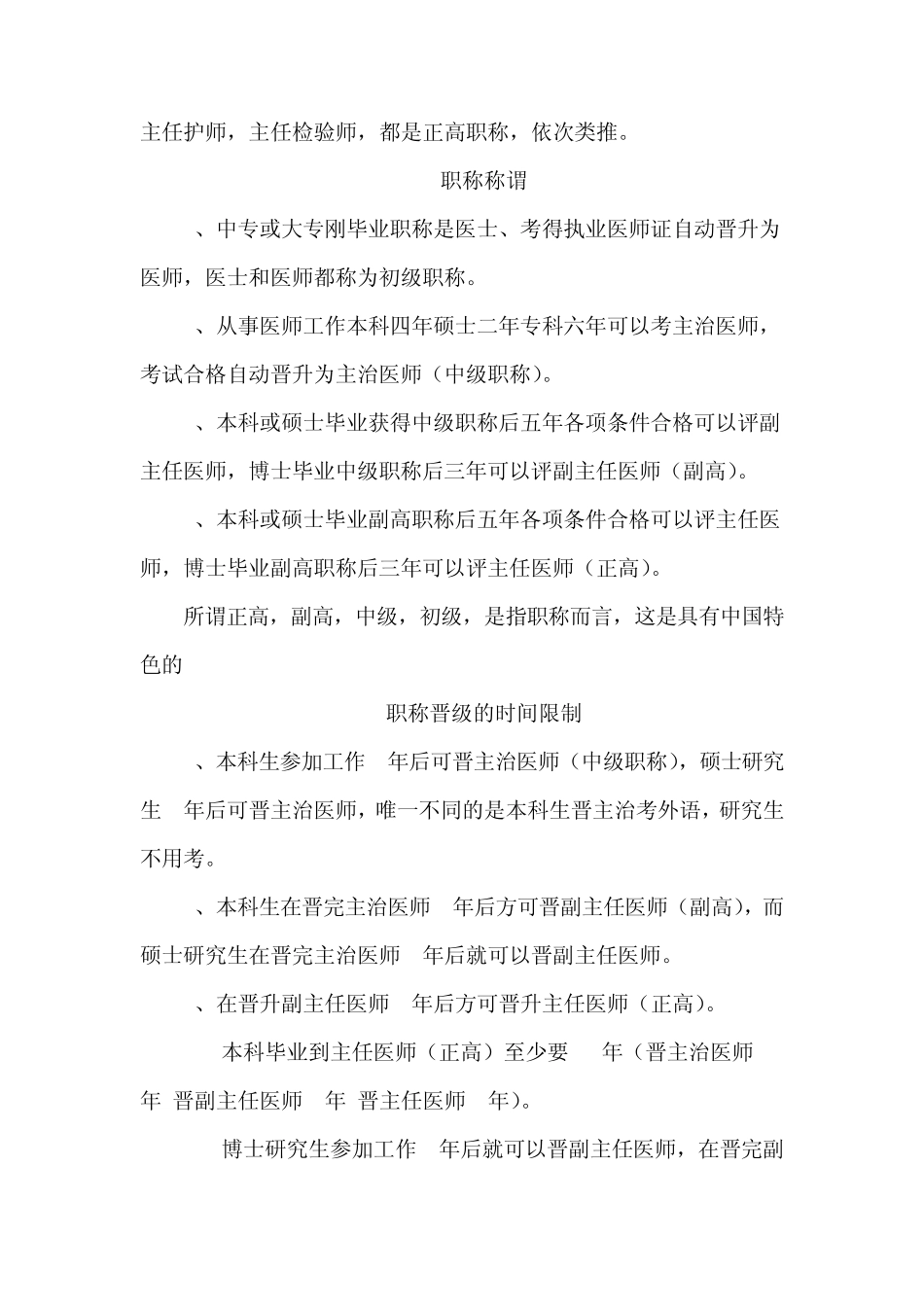 我国医生职称以及晋升制度_第2页