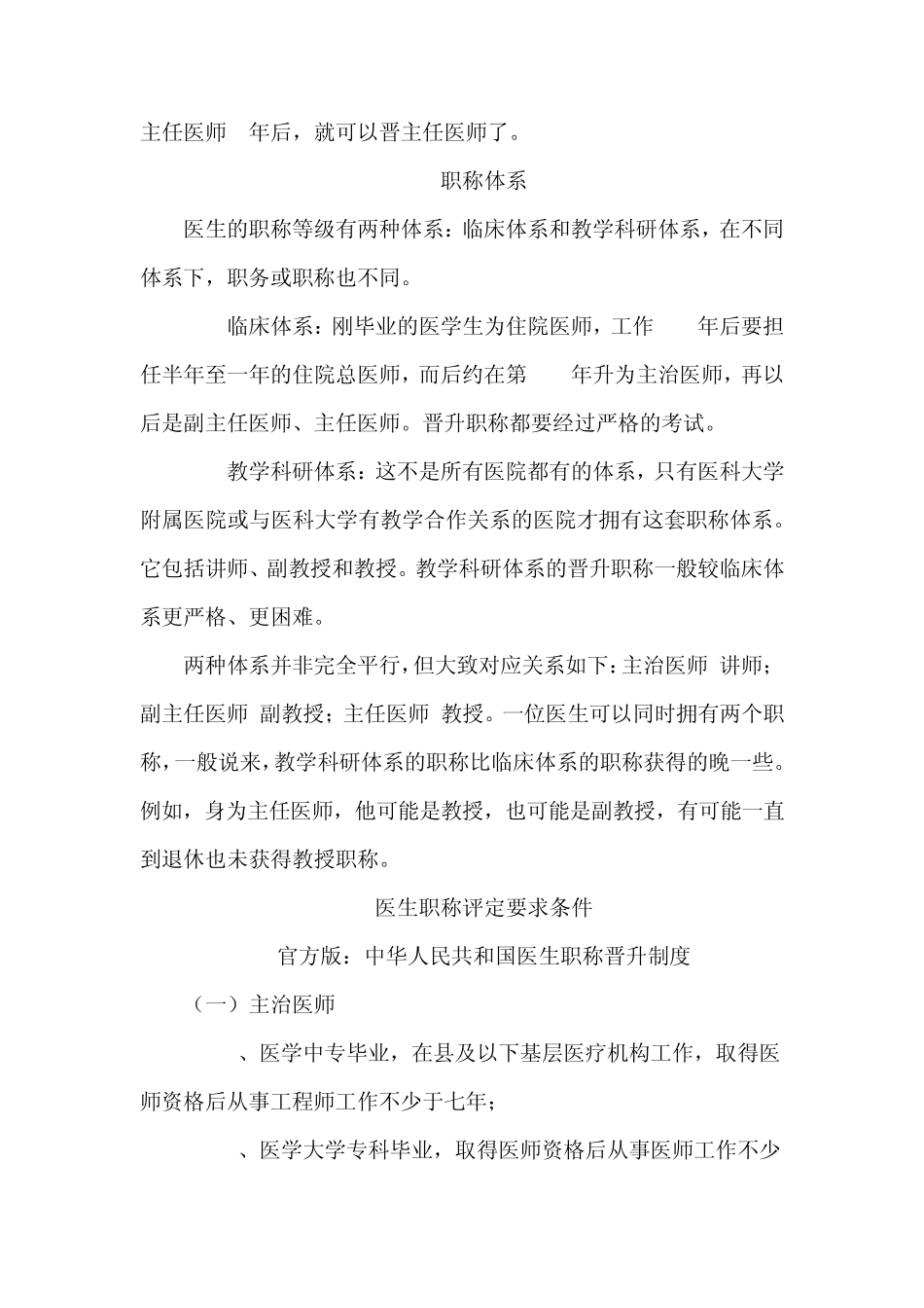我国医生职称以及晋升制度_第3页