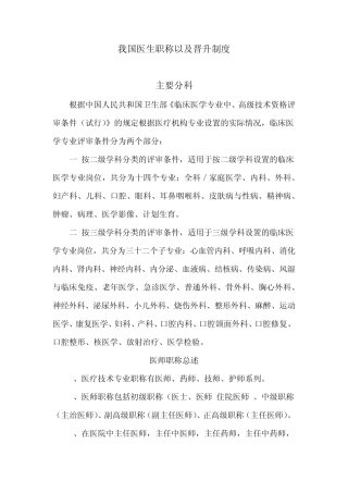 我国医生职称以及晋升制度