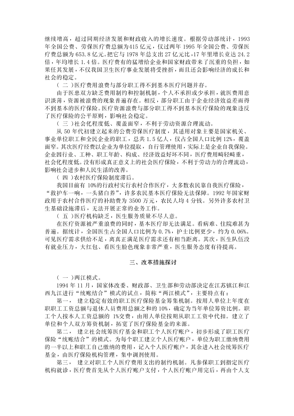 我国医疗保险制度改革分析我国医疗保险制度改革分析我..._第2页
