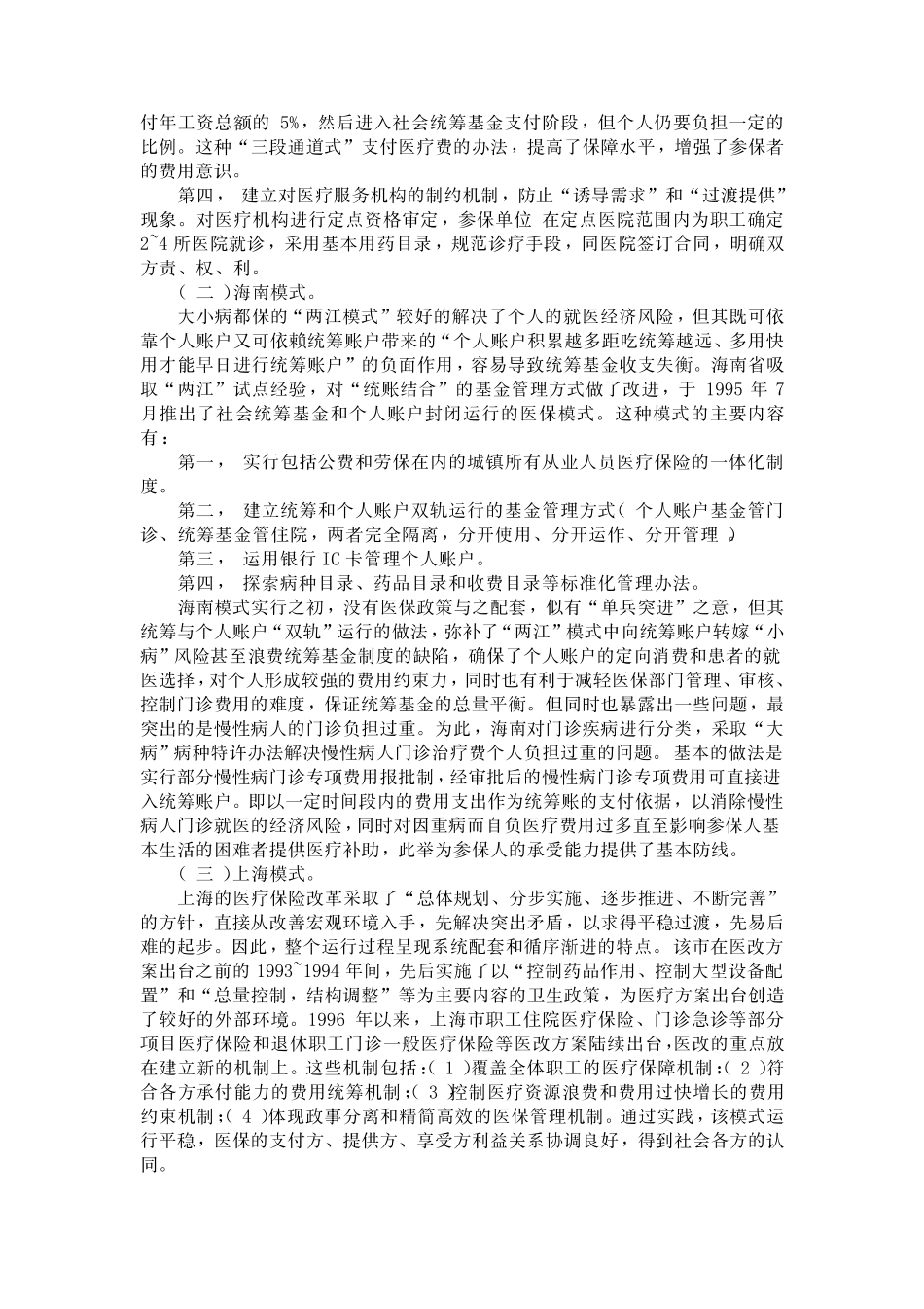 我国医疗保险制度改革分析我国医疗保险制度改革分析我..._第3页