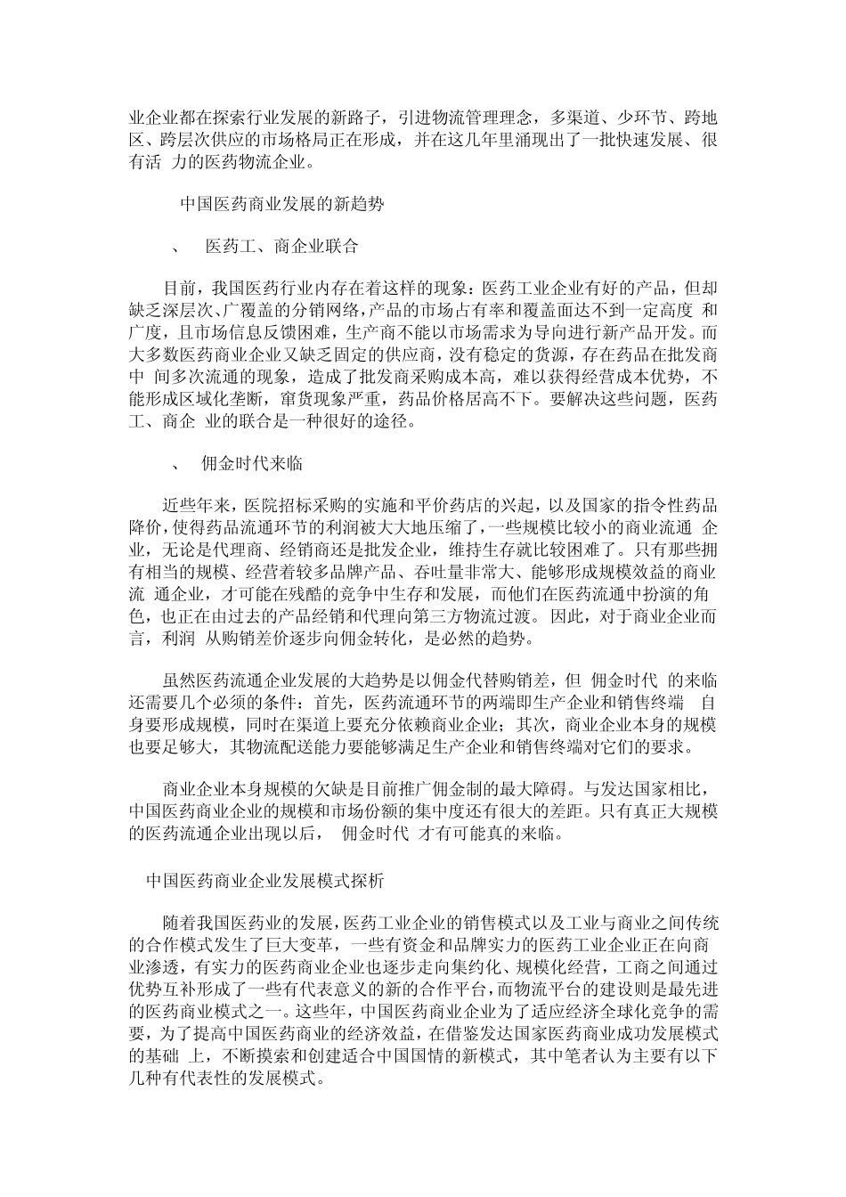 我国医药企业发展模式_第2页