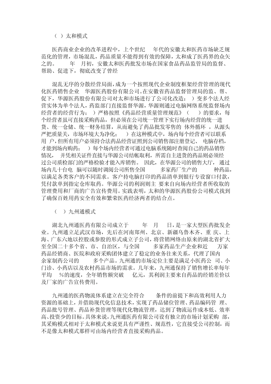 我国医药企业发展模式_第3页