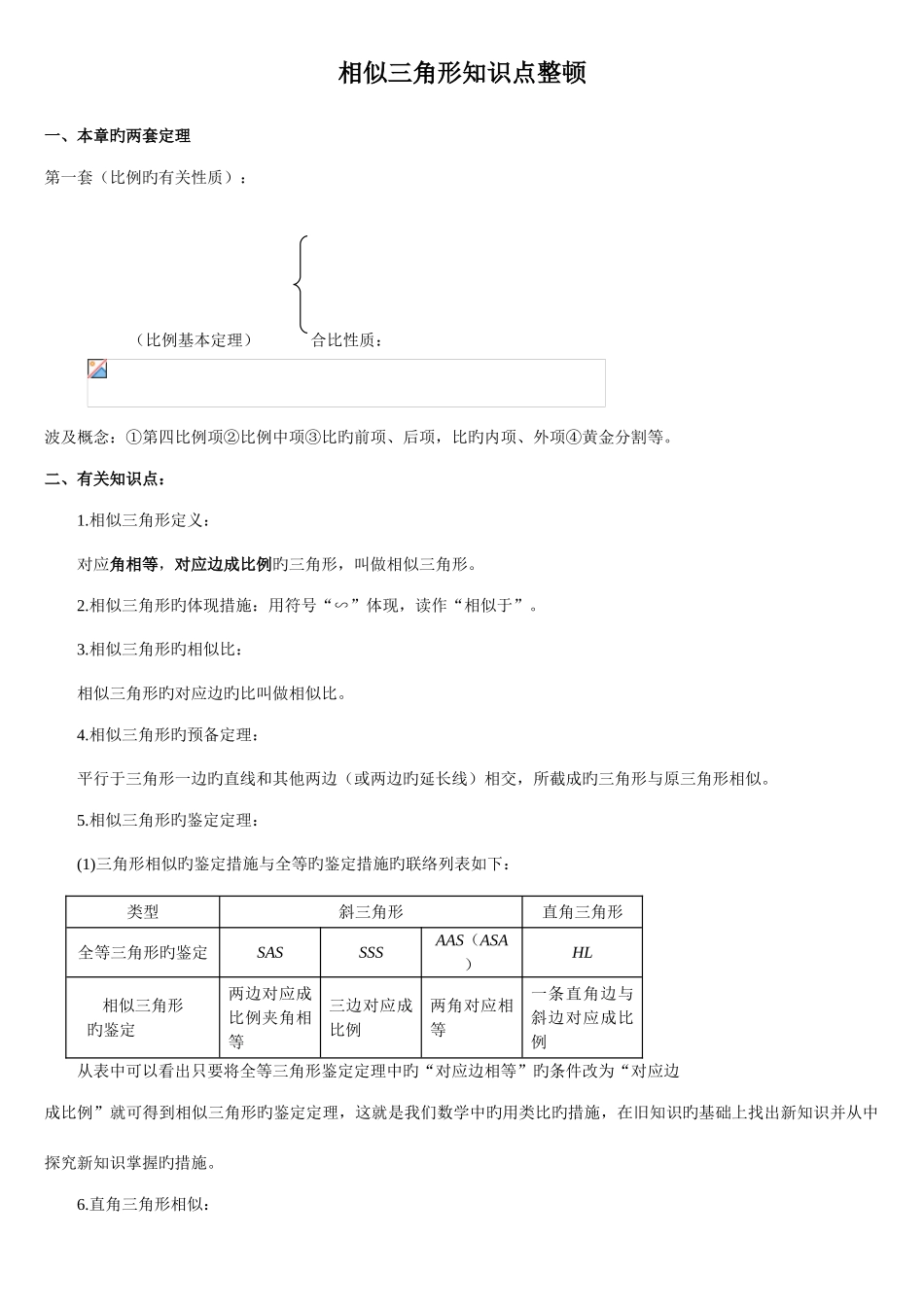 2025年相似三角形知识点整理及习题中考题_第1页